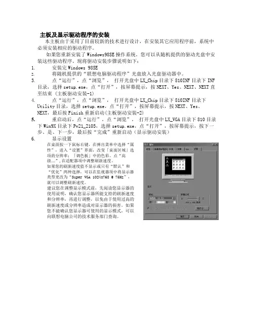 主板及显示驱动程序的安装