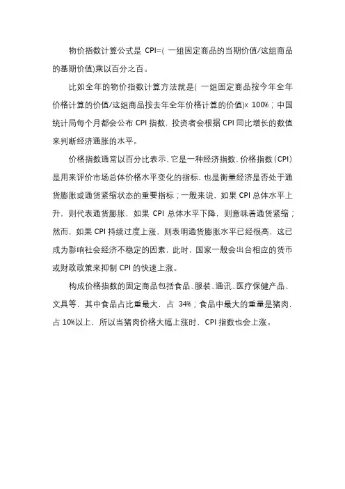 价格指数计算公式