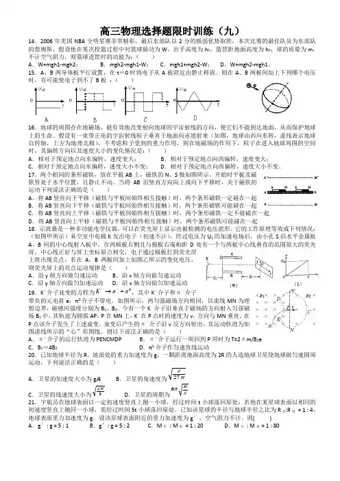 高三物理选择题限时训练9
