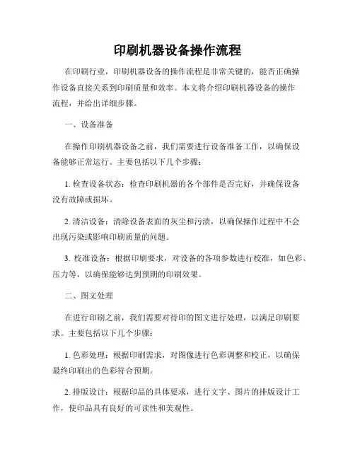印刷机器设备操作流程