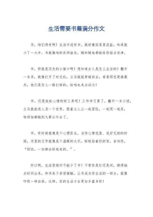 生活需要书籍满分作文