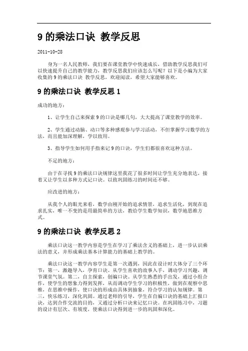9的乘法口诀 教学反思.