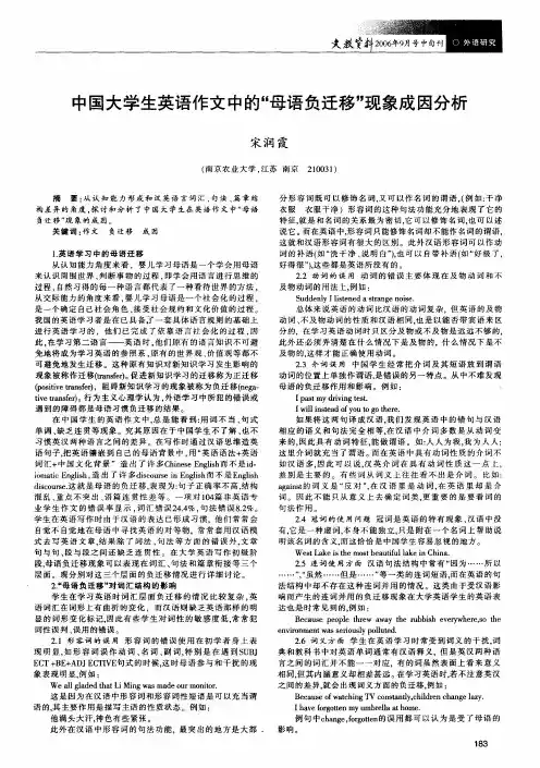中国大学生英语作文中的母语负迁移现象成因分析