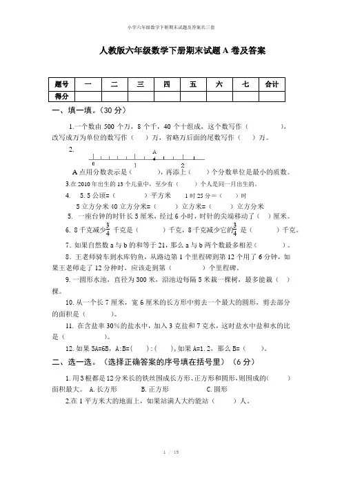 小学六年级数学下册期末试题及答案共三套