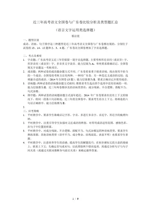 高考语文全国卷与广东卷比较分析及类型题