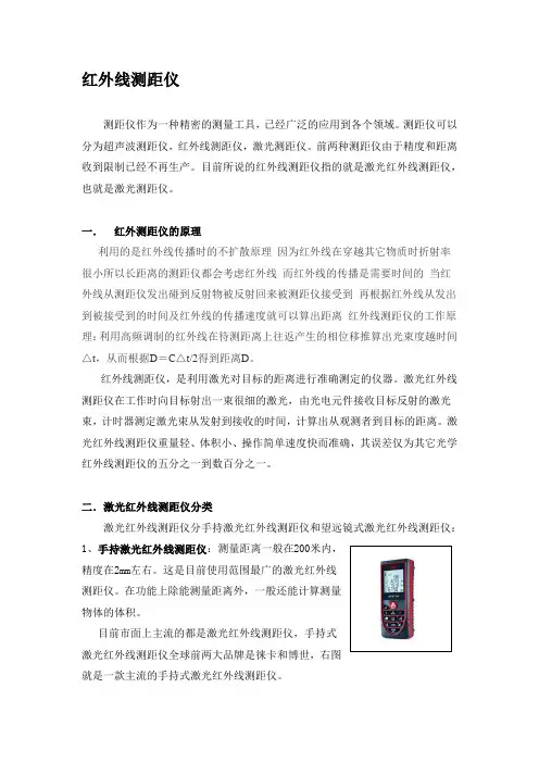 红外线测距仪