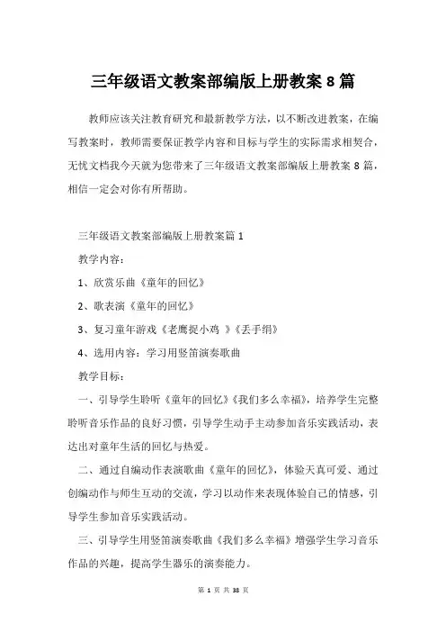 三年级语文教案部编版上册教案8篇