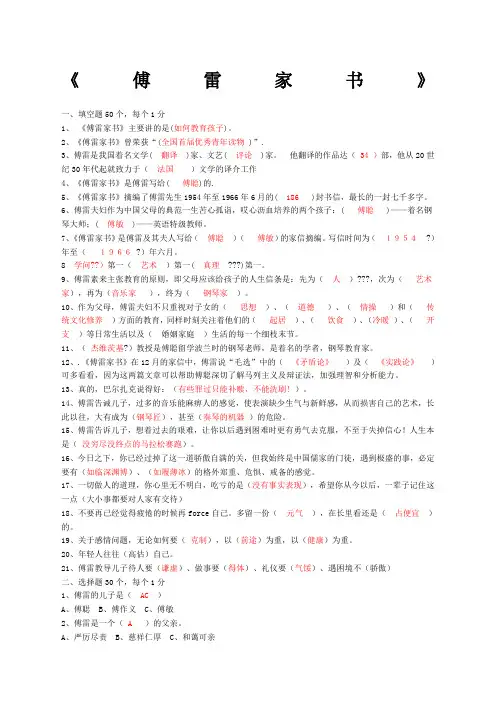 傅雷家书试题及答案