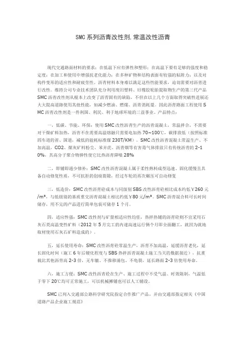 SMC系列沥青改性剂