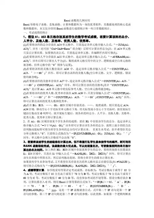 Excel函数的几例应用