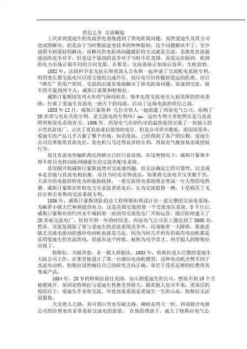 02-交直流之争