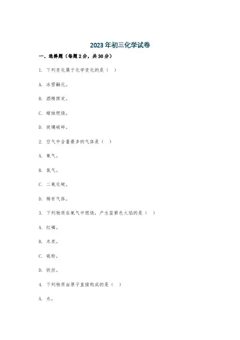 2023年初三化学试卷