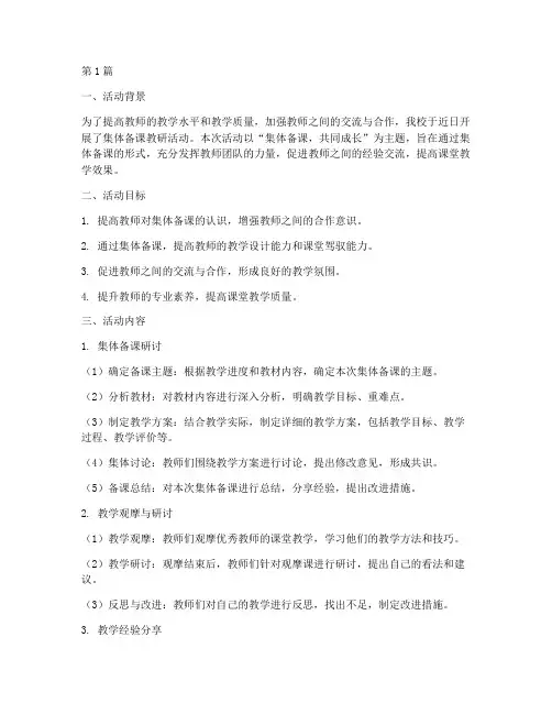 集体备课教研活动示范(3篇)