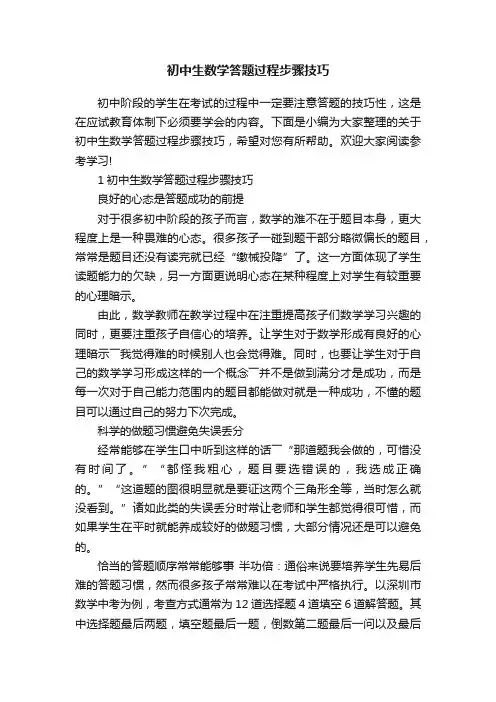 初中生数学答题过程步骤技巧