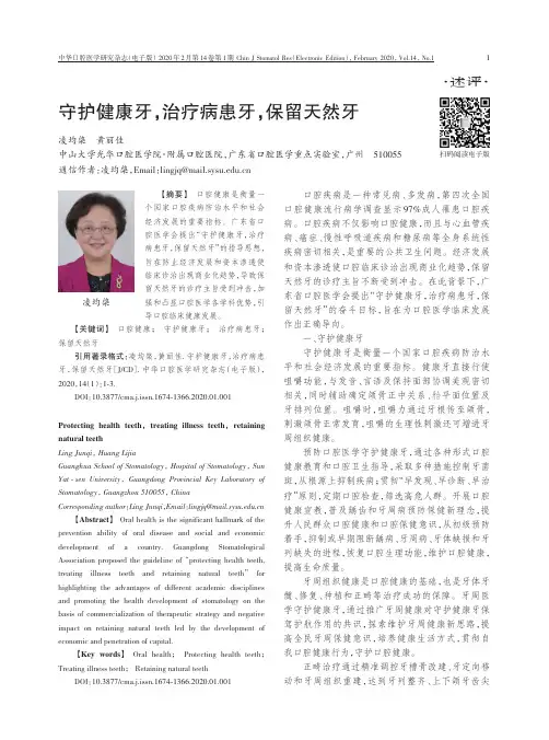 守护健康牙,治疗病患牙,保留天然牙