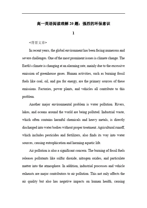 高一英语阅读理解20题：强烈的环保意识