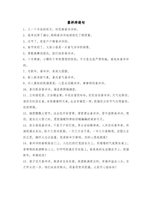 喜洋洋造句