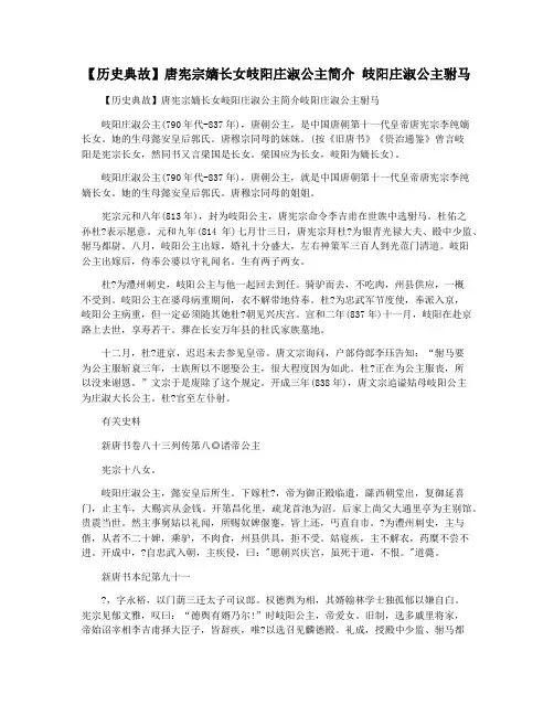 【历史典故】唐宪宗嫡长女岐阳庄淑公主简介 岐阳庄淑公主驸马