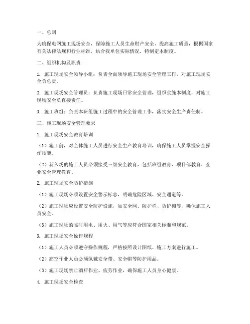 电网施工现场安全管理制度