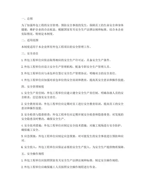 外包工程单位安全管理制度