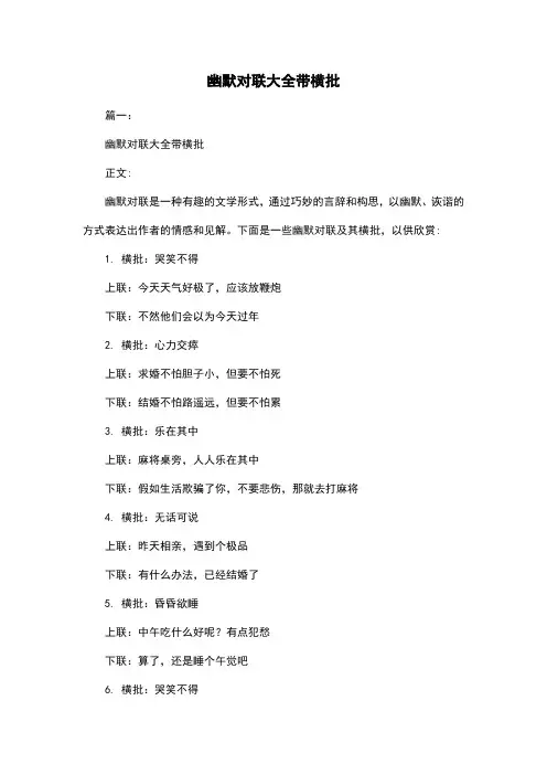 幽默对联大全带横批
