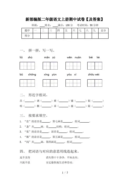 新部编版二年级语文上册期中试卷【及答案】
