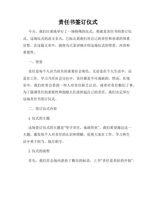 责任书签订仪式