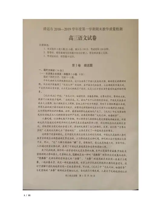 广东省清远市2019届高三上学期期末考试语文试卷及答案