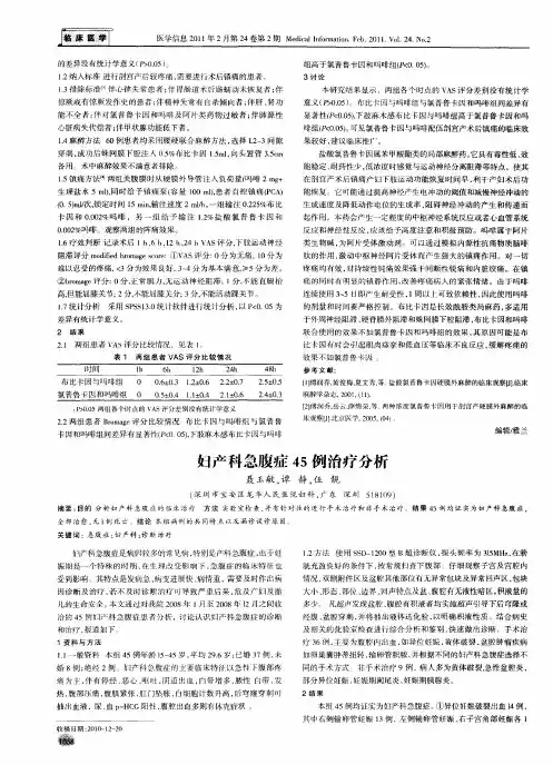 妇产科急腹症45例治疗分析