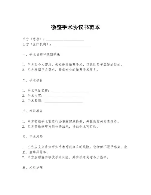 微整手术协议书范本