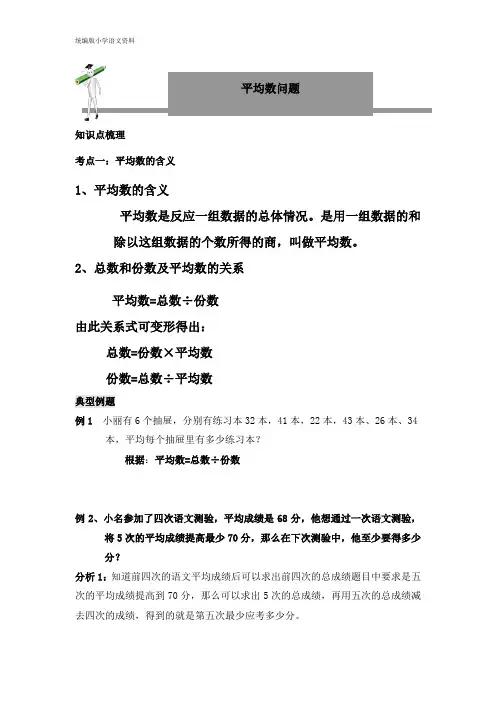 新版三年级下册数学试题-平均数问题(含答案)人教版