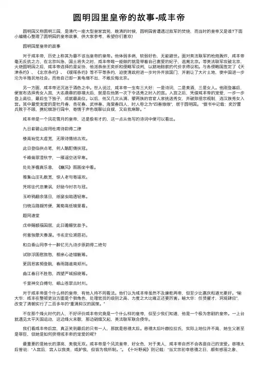 圆明园里皇帝的故事-咸丰帝