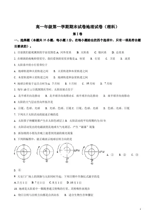 高一上学期期末考试地理(理)试题(带答案)