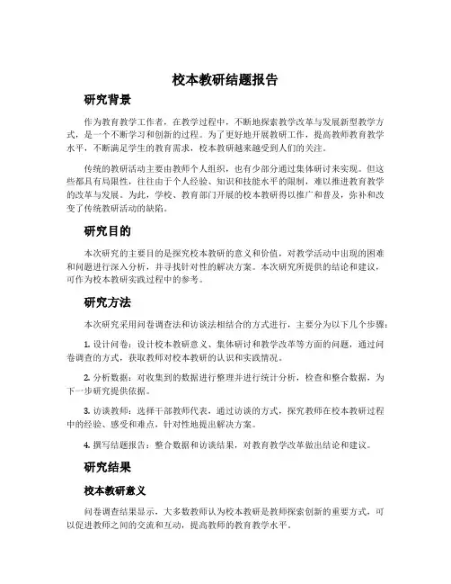 校本教研结题报告