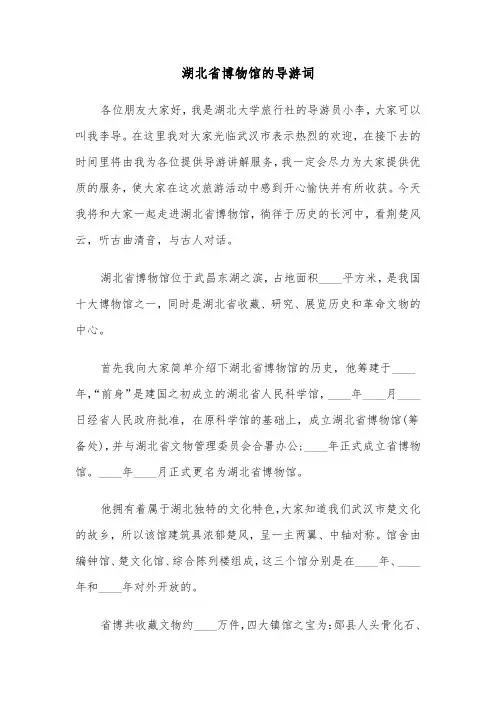 湖北省博物馆的导游词（3篇）