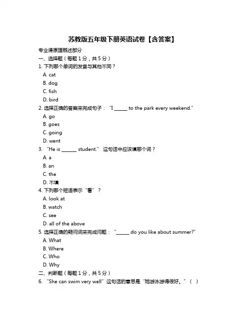 苏教版五年级下册英语试卷【含答案】