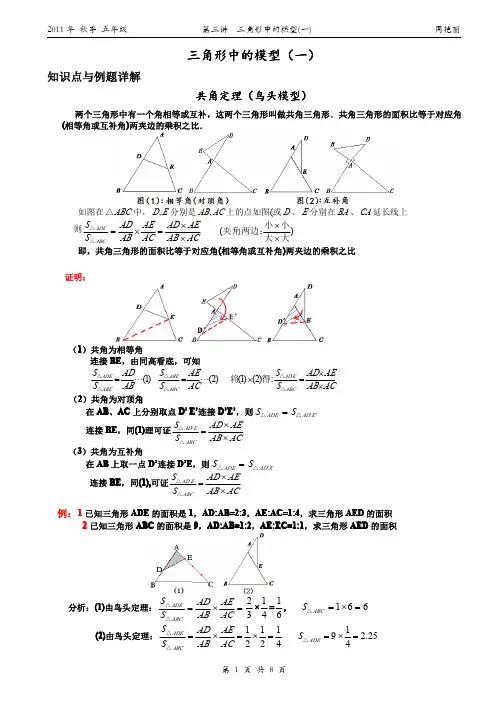 小学奥数 几何 五大模型 鸟头模型 共角定理 