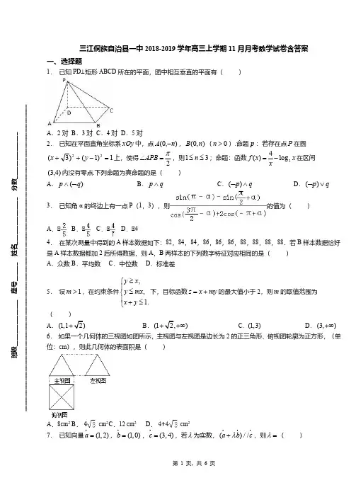 三江侗族自治县一中2018-2019学年高三上学期11月月考数学试卷含答案