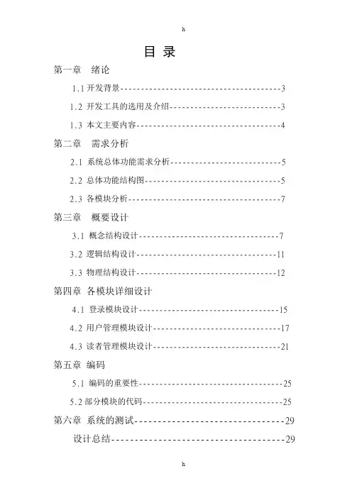 数据库课程设计报告-------图书管理系统