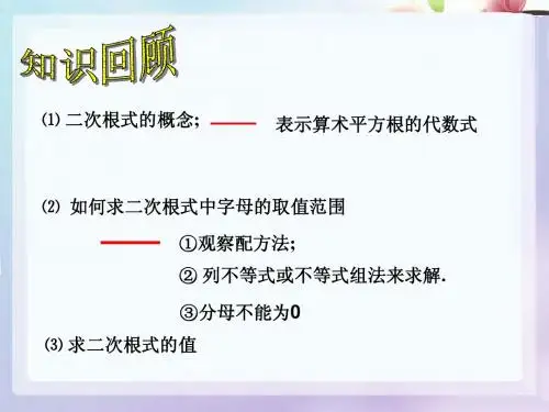 浙教八年级下册数学第一章第2节《二次根式的性质(1)》参考课件1(共19张PPT)
