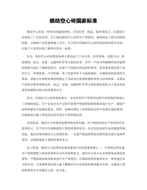 烧结空心砖国家标准