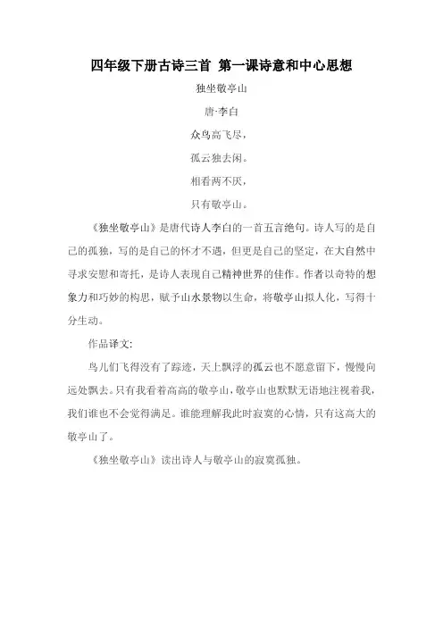 四年级下册古诗三首 第一课诗意和中心思想
