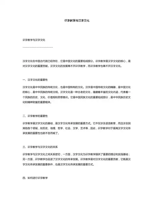 识字教学与汉字文化