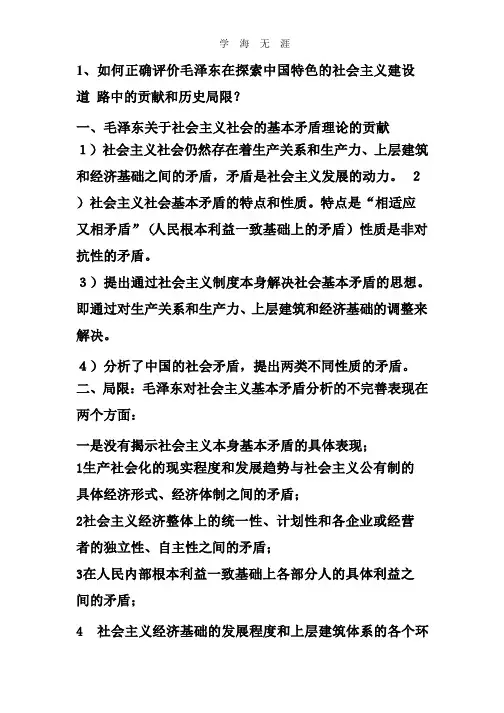毛概相关10个热点问题(2020年整理).pptx