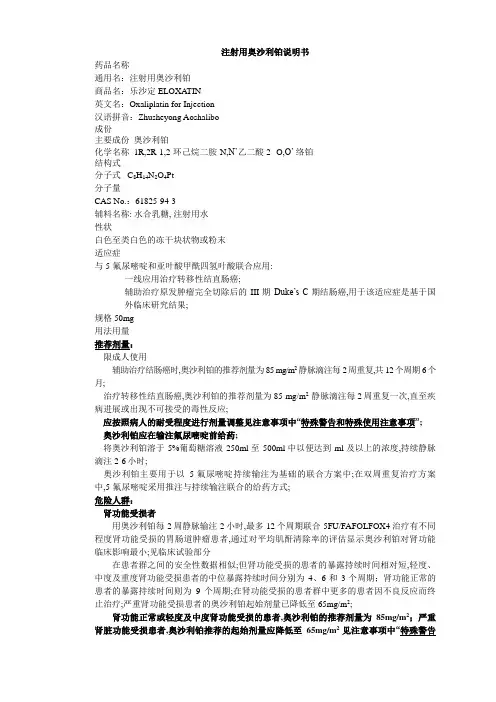 注射用奥沙利铂说明书乐沙定