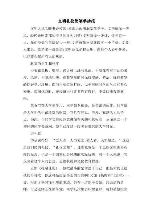 文明礼仪简笔手抄报