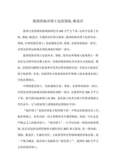 我国的海洋国土包括领海,毗连区