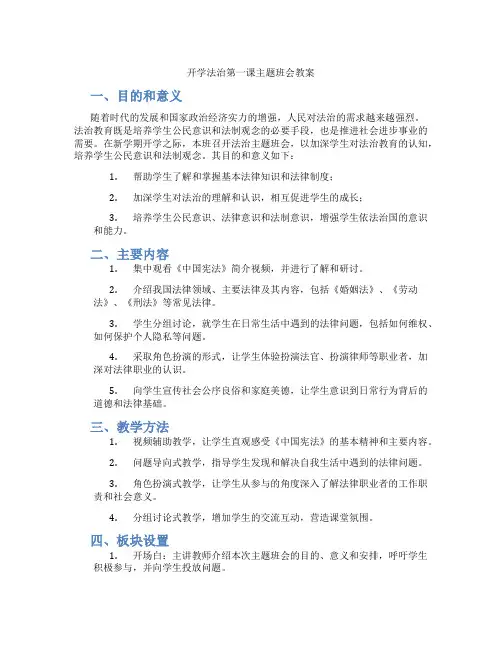 开学法治第一课主题班会教案