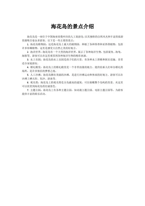 海花岛的景点介绍