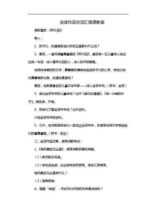 金波作品交流汇报课教案